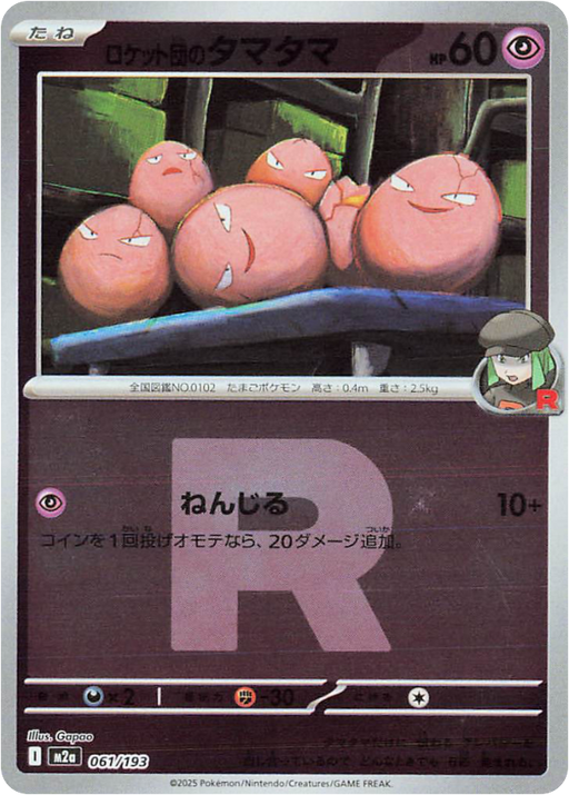Pokemon Team Rocket's Exeggcute Rocket Reverse Holo Mega Dream ex High Class m2a 061/193 Japanese Single Card