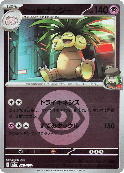 Pokemon Team Rocket's Exeggutor Energy Reverse Holo Mega Dream ex High Class m2a 062/193 Japanese Single Card