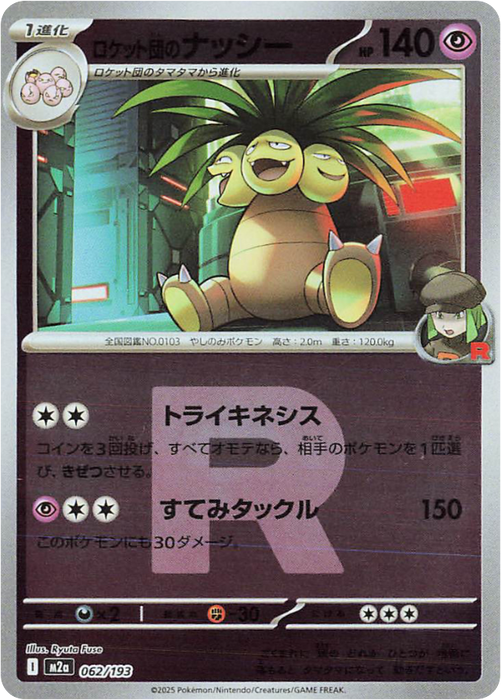 Pokemon Team Rocket's Exeggutor Rocket Reverse Holo Mega Dream ex High Class m2a 062/193 Japanese Single Card
