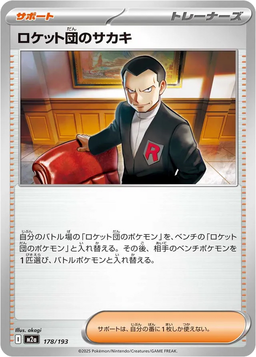 Pokemon Team Rocket's Giovanni Non Holo Mega Dream ex High Class m2a 178/193 Japanese Single Card