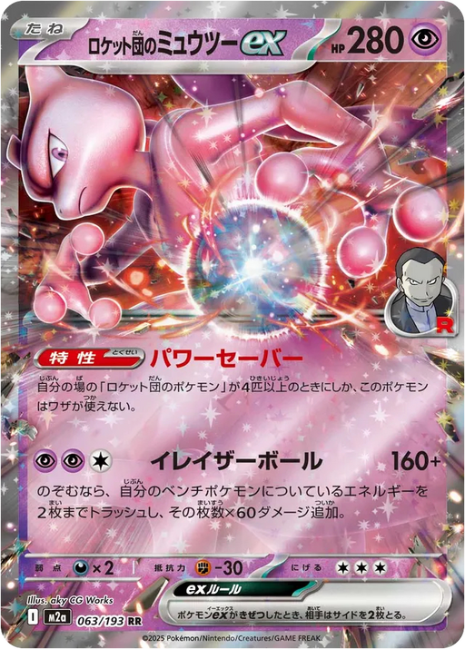 Pokemon Team Rocket's Mewtwo ex RR Mega Dream ex High Class m2a 063/193 Japanese Single Card