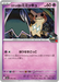 Pokemon Team Rocket's Mimikyu Non Holo Mega Dream ex High Class m2a 079/193 Japanese Single Card