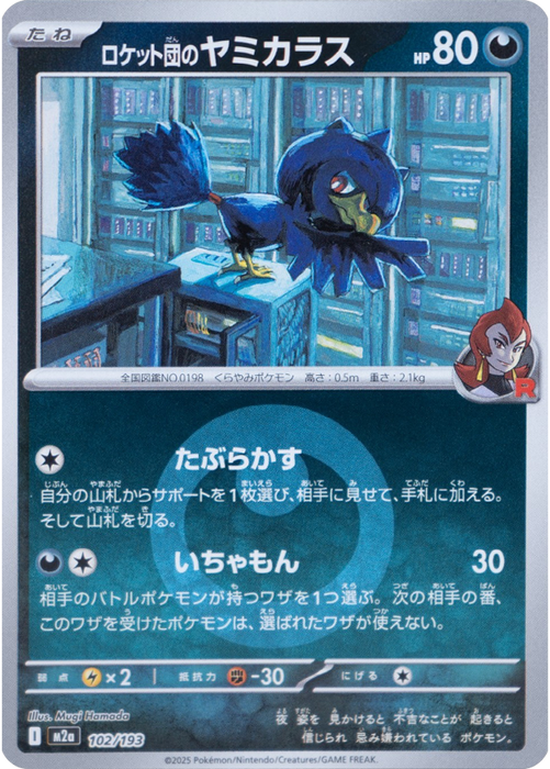 Pokemon Team Rocket's Murkrow Energy Reverse Holo Mega Dream ex High Class m2a 102/193 Japanese Single Card