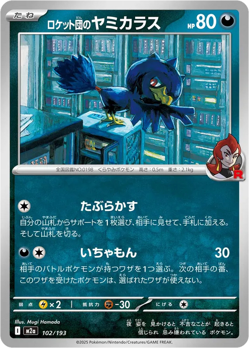 Pokemon Team Rocket's Murkrow Non Holo Mega Dream ex High Class m2a 102/193 Japanese Single Card
