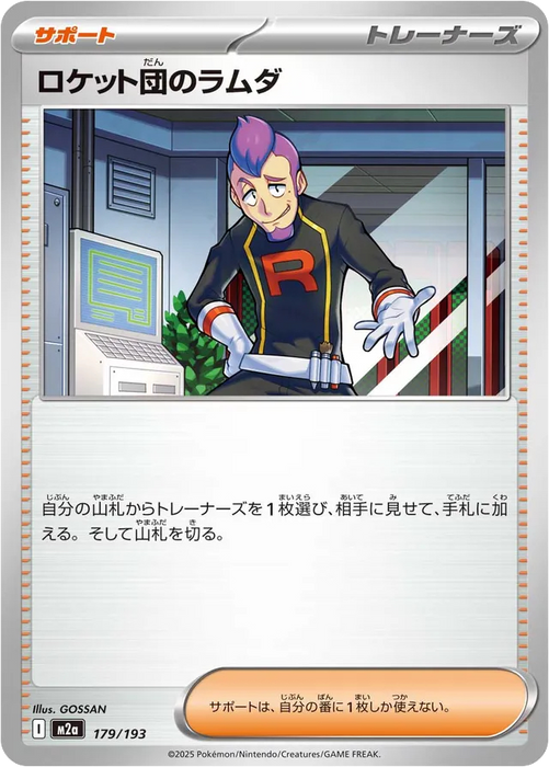 Pokemon Team Rocket's Petrel Non Holo Mega Dream ex High Class m2a 179/193 Japanese Single Card