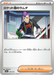 Pokemon Team Rocket's Petrel Non Holo Mega Dream ex High Class m2a 179/193 Japanese Single Card