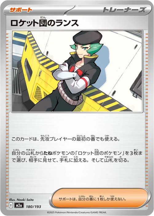 Pokemon Team Rocket's Proton Non Holo Mega Dream ex High Class m2a 180/193 Japanese Single Card