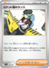 Pokemon Team Rocket's Proton Non Holo Mega Dream ex High Class m2a 180/193 Japanese Single Card
