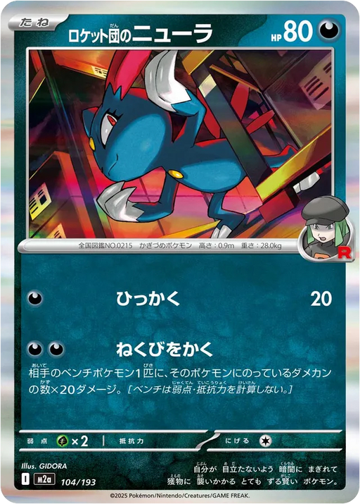 Pokemon Team Rocket's Sneasel Holo Mega Dream ex High Class m2a 104/193 Japanese Single Card