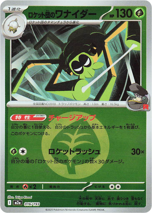 Pokemon Team Rocket's Spidops Energy Reverse Holo Mega Dream ex High Class m2a 016/193 Japanese Single Card