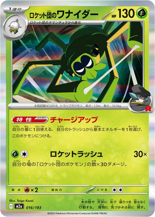 Pokemon Team Rocket's Spidops Non Holo Mega Dream ex High Class m2a 016/193 Japanese Single Card