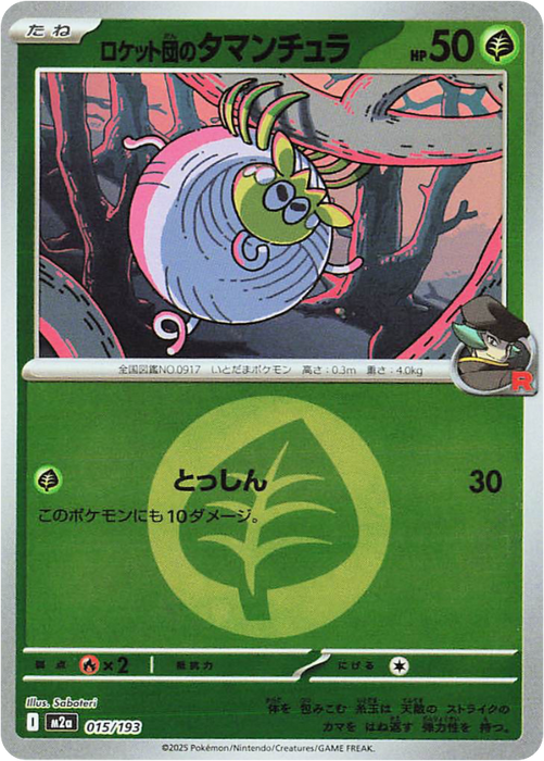 Pokemon Team Rocket's Tarountula Energy Reverse Holo Mega Dream ex High Class m2a 015/193 Japanese Single Card