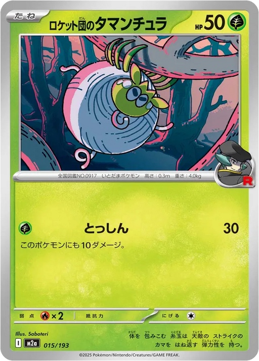 Pokemon Team Rocket's Tarountula Non Holo Mega Dream ex High Class m2a 015/193 Japanese Single Card