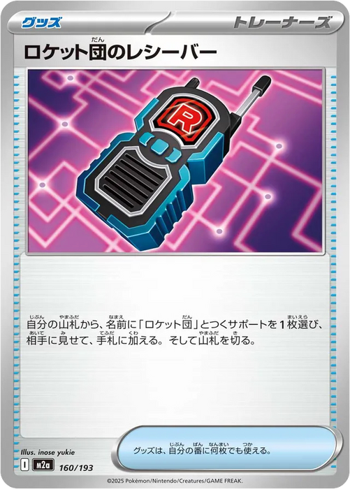 Pokemon Team Rocket's Transceiver Non Holo Mega Dream ex High Class m2a 160/193 Japanese Single Card