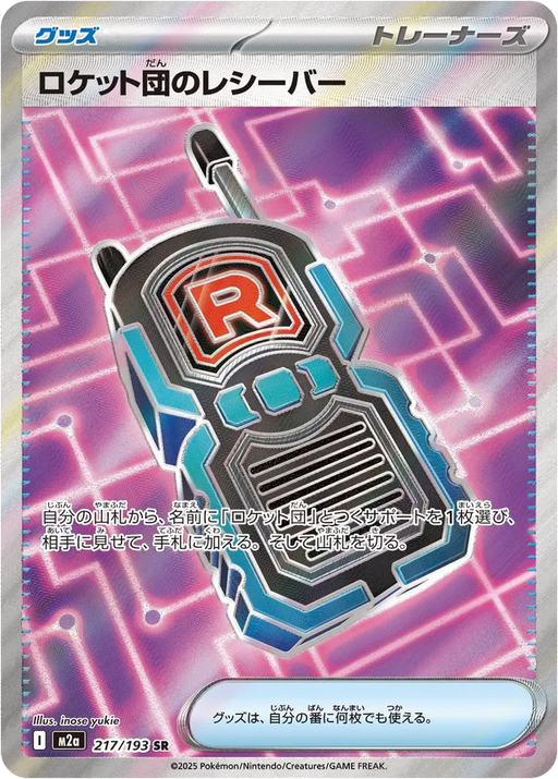Pokemon Team Rocket's Transceiver SR Mega Dream ex High Class m2a 217/193 Japanese Single Card