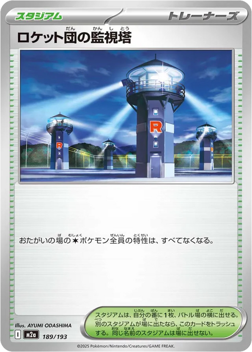 Pokemon Team Rocket's Watchtower Non Holo Mega Dream ex High Class m2a 189/193 Japanese Single Card