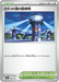 Pokemon Team Rocket's Watchtower Non Holo Mega Dream ex High Class m2a 189/193 Japanese Single Card