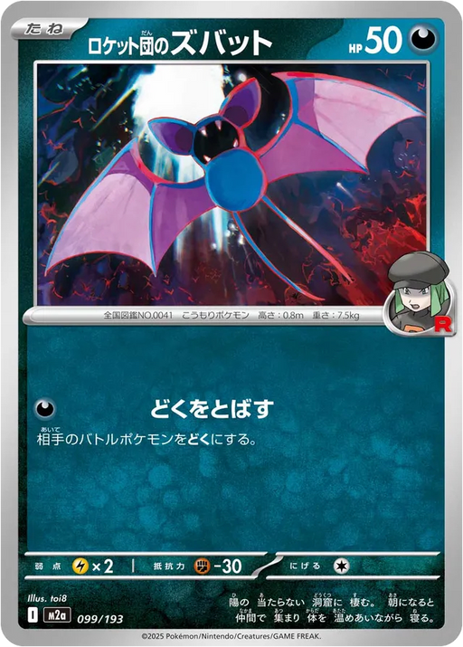 Pokemon Team Rocket's Zubat Non Holo Mega Dream ex High Class m2a 099/193 Japanese Single Card