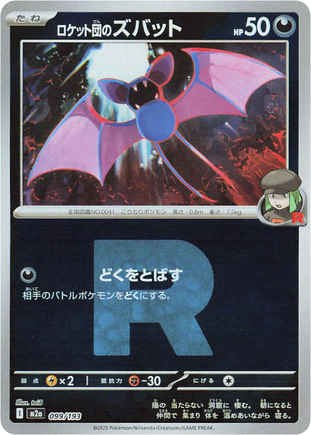 Pokemon Team Rocket's Zubat Rocket Reverse Holo Mega Dream ex High Cla ...