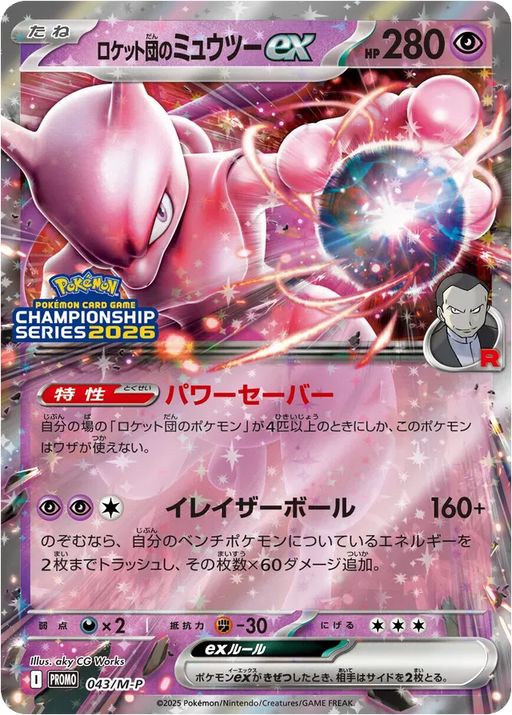 Pokemon Team Rocket's Mewtwo ex RR Champions League '26 Winning Prize Mega Evolution Promo 043/M-P Japanese Single Card
