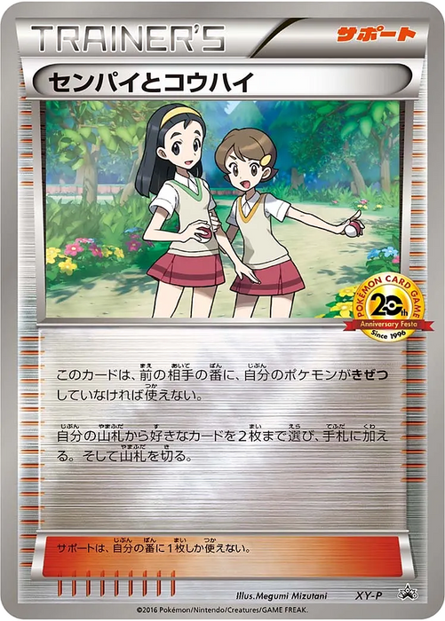 Pokemon Teammates 20th Anniversary Festa Winner Prize Promo 000/XY-P Japanese Single Card