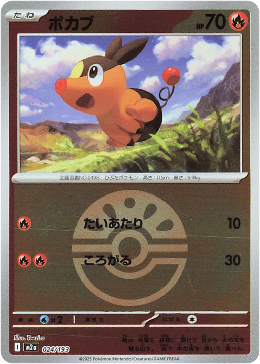 Pokemon Tepig Friend Ball Reverse Holo Mega Dream ex High Class m2a 024/193 Japanese Single Card