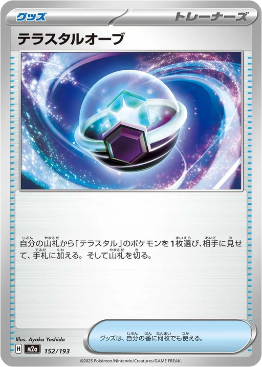 Pokemon Tera Orb Non Holo Mega Dream ex High Class m2a 152/193 Japanese Single Card