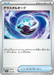 Pokemon Tera Orb Non Holo Mega Dream ex High Class m2a 152/193 Japanese Single Card
