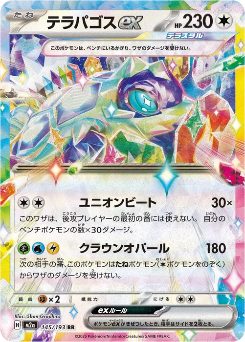 Pokemon Terapagos ex RR Mega Dream ex High Class m2a 145/193 Japanese Single Card
