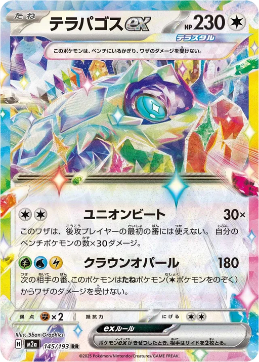 Pokemon Terapagos ex RR Mega Dream ex High Class m2a 145/193 Japanese Single Card