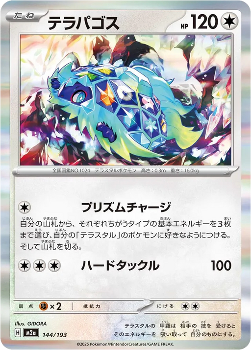 Pokemon Terapagos Holo Mega Dream ex High Class m2a 144/193 Japanese Single Card