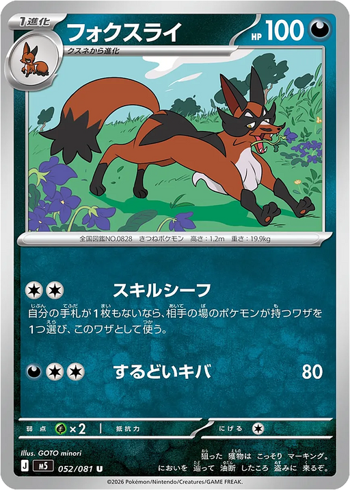 Pokemon Thievul Non Holo Abyss Eye M5 052/081 Japanese Single Card