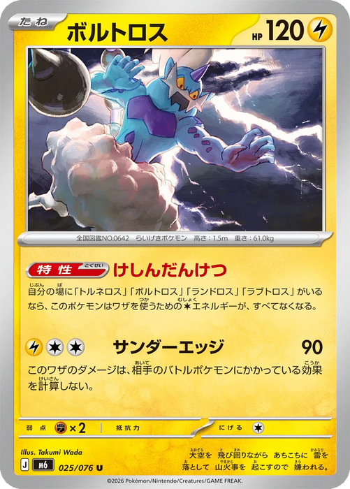 Pokemon Thundurus Holo Storm Emeralda M6 025/076 Japanese Single Card