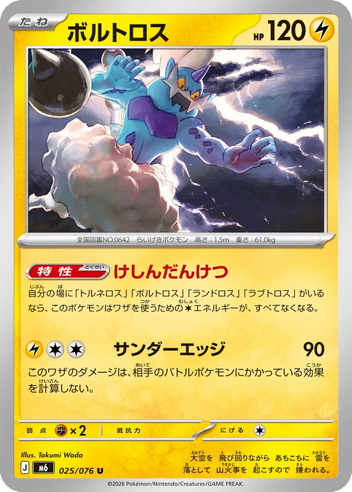 Pokemon Thundurus Holo Storm Emeralda M6 025/076 Japanese Single Card
