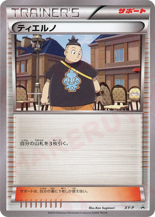 Pokemon Tierno Deck Building Seminar Promo 000/XY-P Japanese Single Ca — Japan2UK