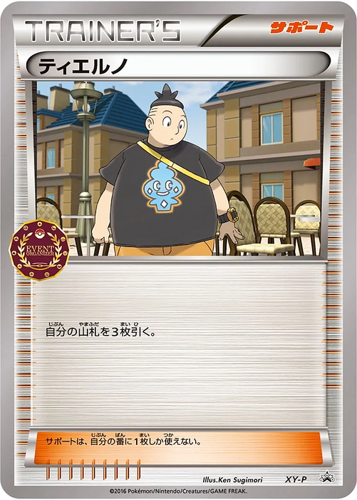 Pokemon Tierno Event Organizer Trainers Pack Promo 000/XY-P Japanese Single Card