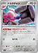 Pokemon Tinkatuff Non Holo Mega Brave M1L 049/063 Japanese Single Card