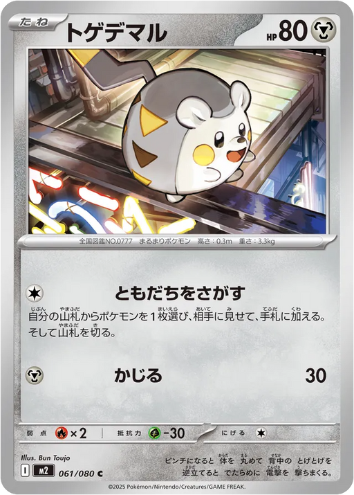 Pokemon Togedemaru Non Holo Inferno X M2 061/080 Japanese Single Card