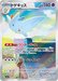 Pokemon Togekiss AR Mega Dream ex High Class m2a 203/193 Japanese Single Card