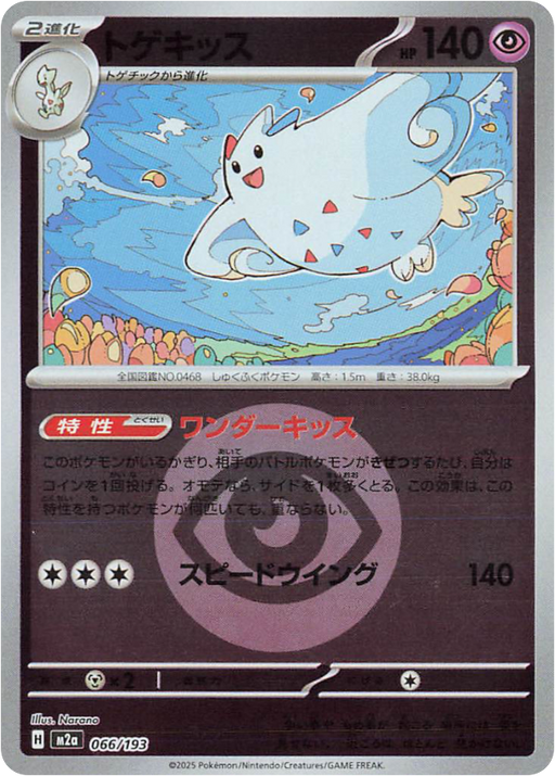 Pokemon Togekiss Energy Reverse Holo Mega Dream ex High Class m2a 066/193 Japanese Single Card