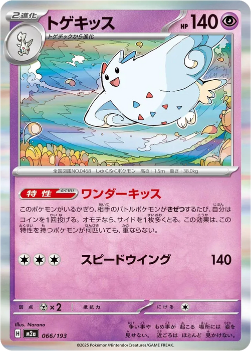 Pokemon Togekiss Holo Mega Dream ex High Class m2a 066/193 Japanese Single Card