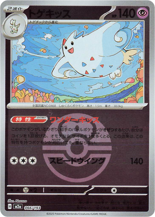 Pokemon Togekiss Love Ball Reverse Holo Mega Dream ex High Class m2a 066/193 Japanese Single Card