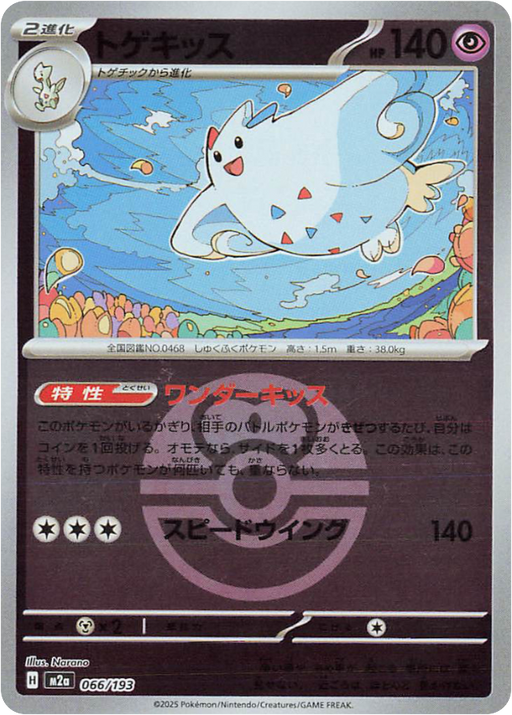 Pokemon Togekiss Love Ball Reverse Holo Mega Dream ex High Class m2a 066/193 Japanese Single Card