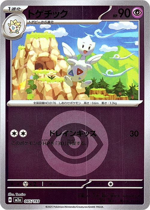 Pokemon Togetic Energy Reverse Holo Mega Dream ex High Class m2a 065/193 Japanese Single Card