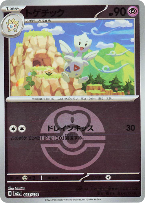 Pokemon Togetic Love Ball Reverse Holo Mega Dream ex High Class m2a 065/193 Japanese Single Card