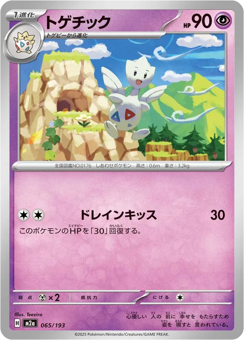 Pokemon Togetic Non Holo Mega Dream ex High Class m2a 065/193 Japanese Single Card