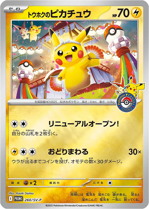 Pokemon Tohoku's Pikachu Holo Pokemon Center Tohoku Special Box Promo  260/SV-P Japanese Single Card