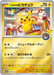 Pokemon Tohoku's Pikachu Holo Pokemon Center Tohoku Special Box Promo  260/SV-P Japanese Single Card