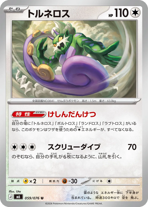 Pokemon Tornadus Holo Storm Emeralda M6 059/076 Japanese Single Card