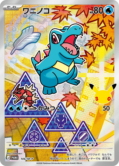 Pokemon Totodile 30th Celebration Card Set Promo 106/M-P Japanese Single Card